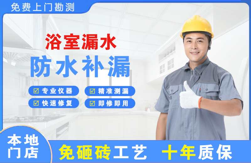 湖州浴室漏水维修
